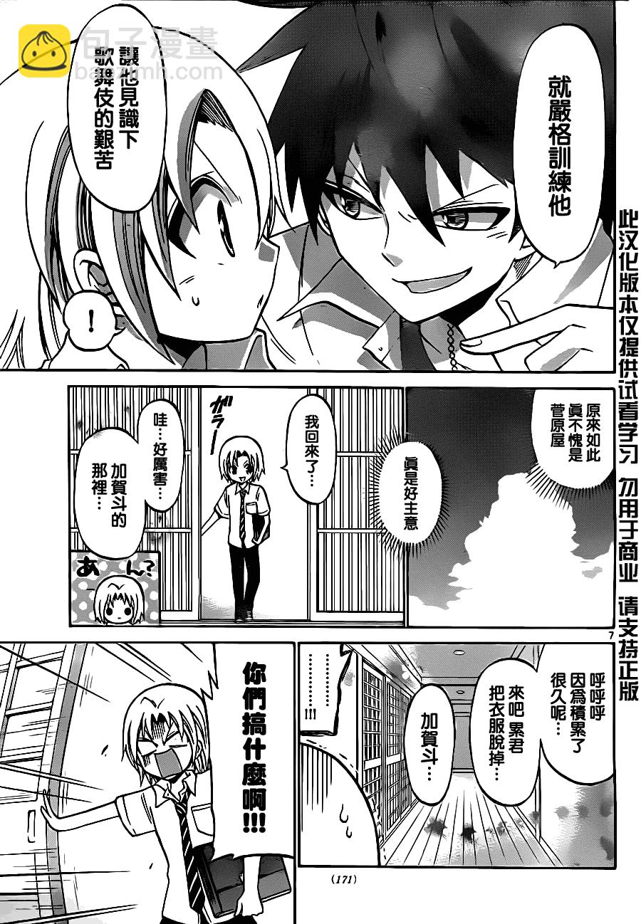 《国崎出云轶事》第46话 第7页