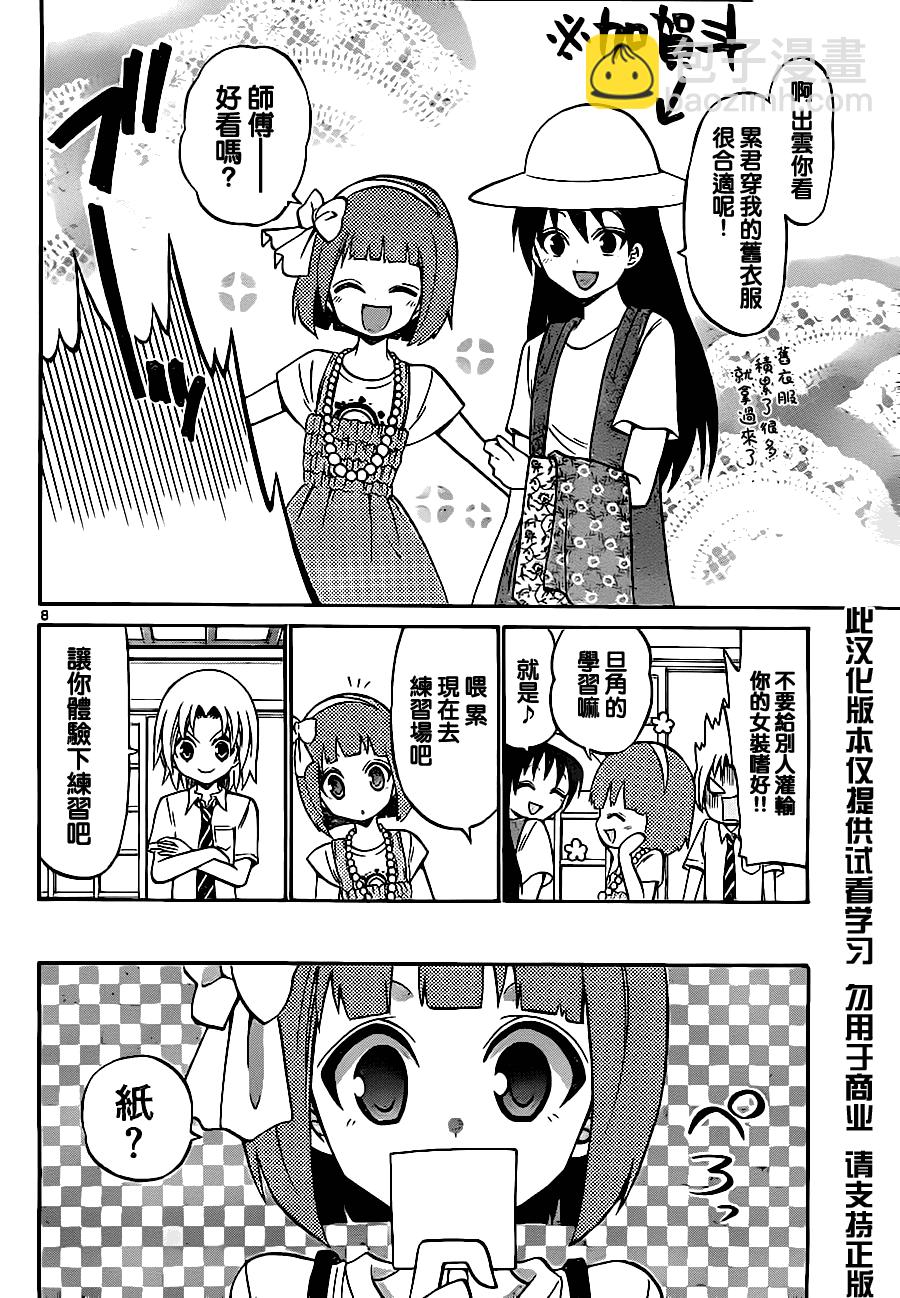 《国崎出云轶事》第46话 第8页