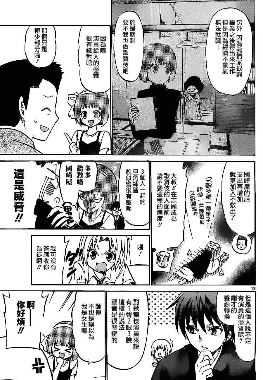 《国崎出云轶事》第45话 第12页