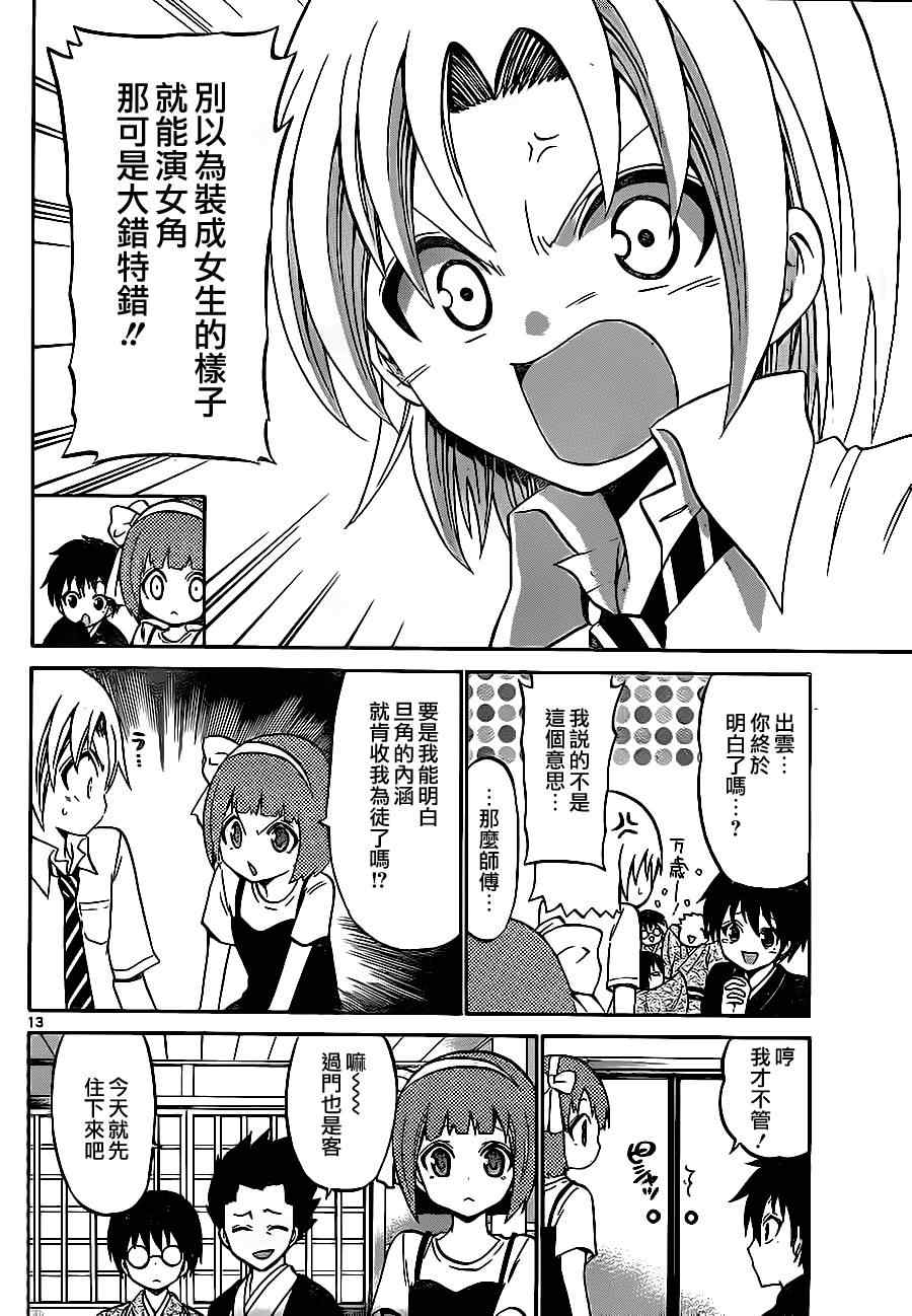 《国崎出云轶事》第45话 第13页
