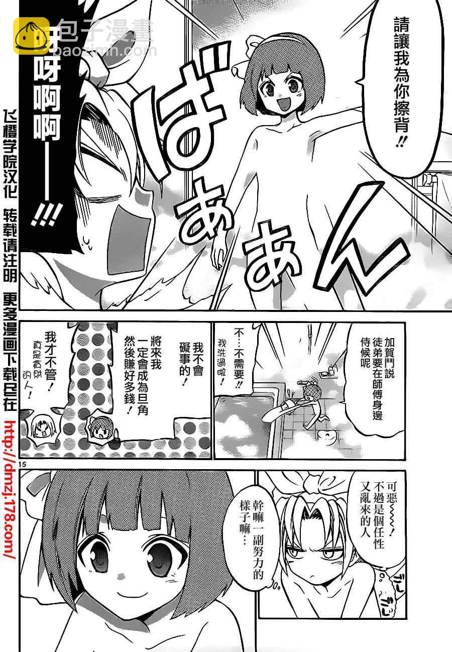 《国崎出云轶事》第45话 第15页