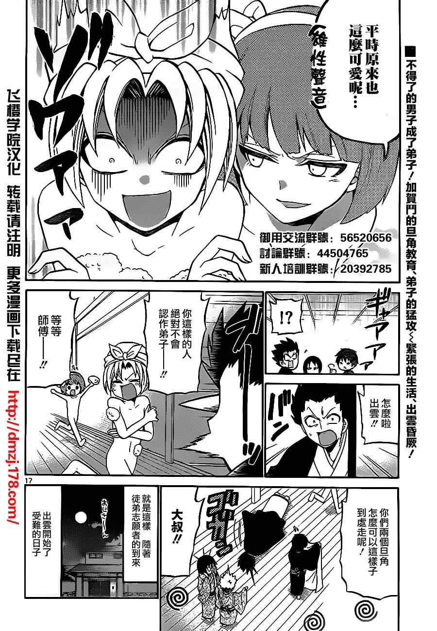 《国崎出云轶事》第45话 第17页