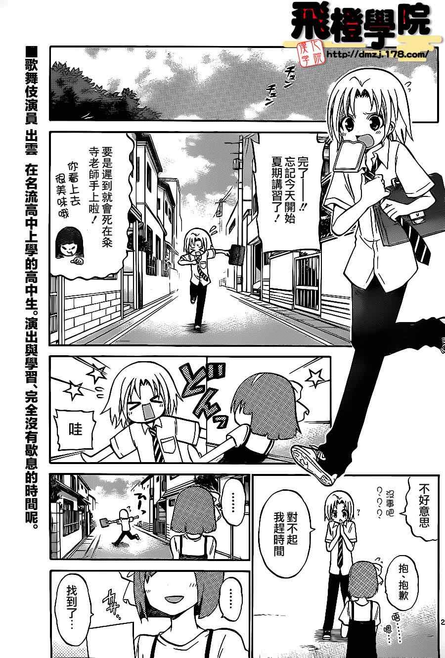 《国崎出云轶事》第45话 第2页