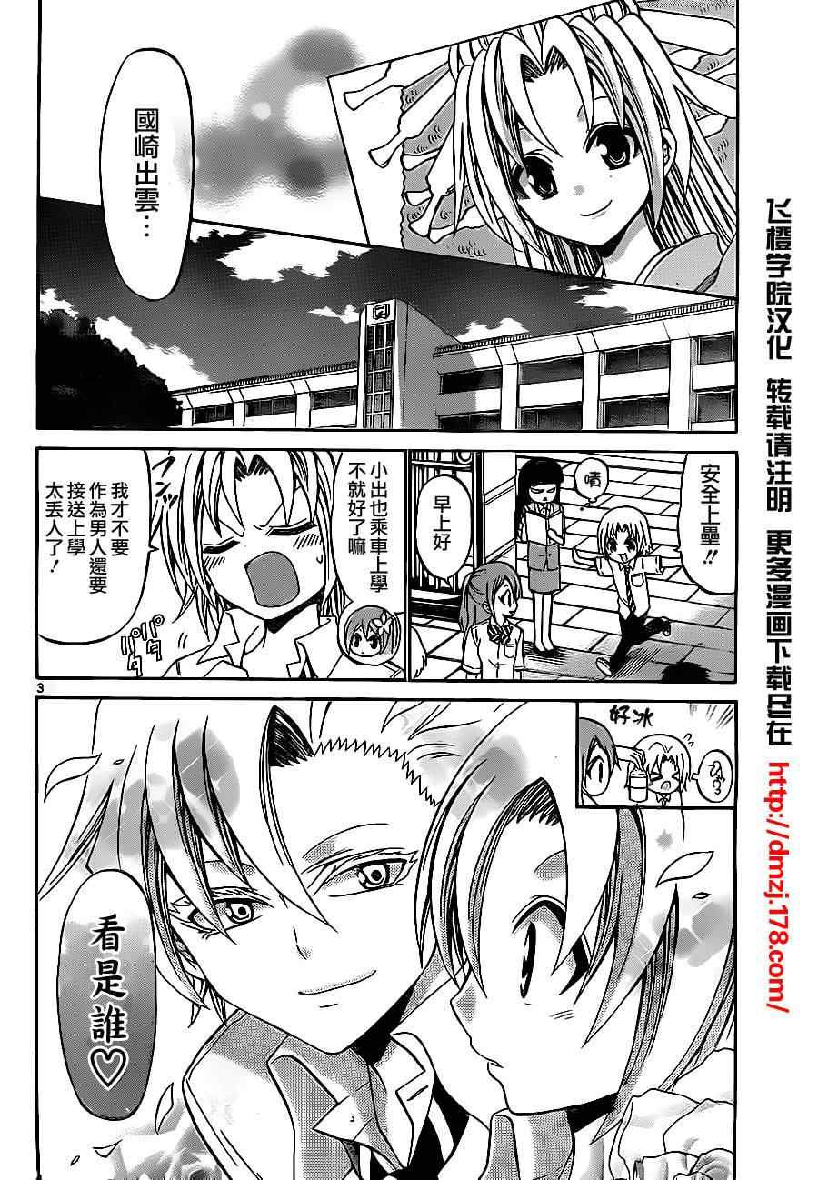 《国崎出云轶事》第45话 第3页