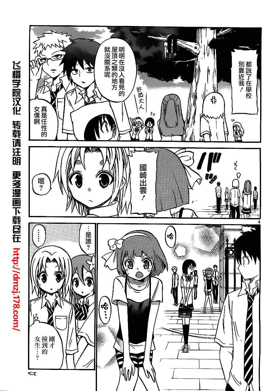 《国崎出云轶事》第45话 第4页