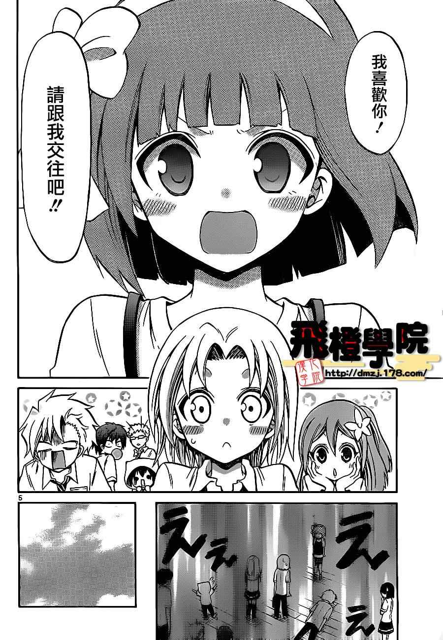 《国崎出云轶事》第45话 第5页