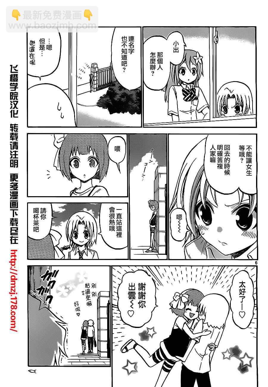 《国崎出云轶事》第45话 第6页