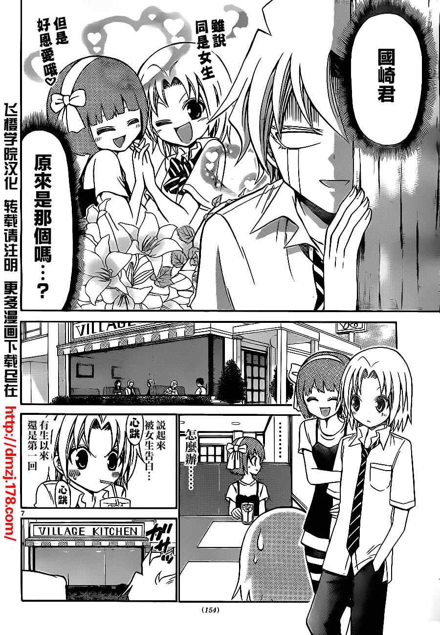 《国崎出云轶事》第45话 第7页