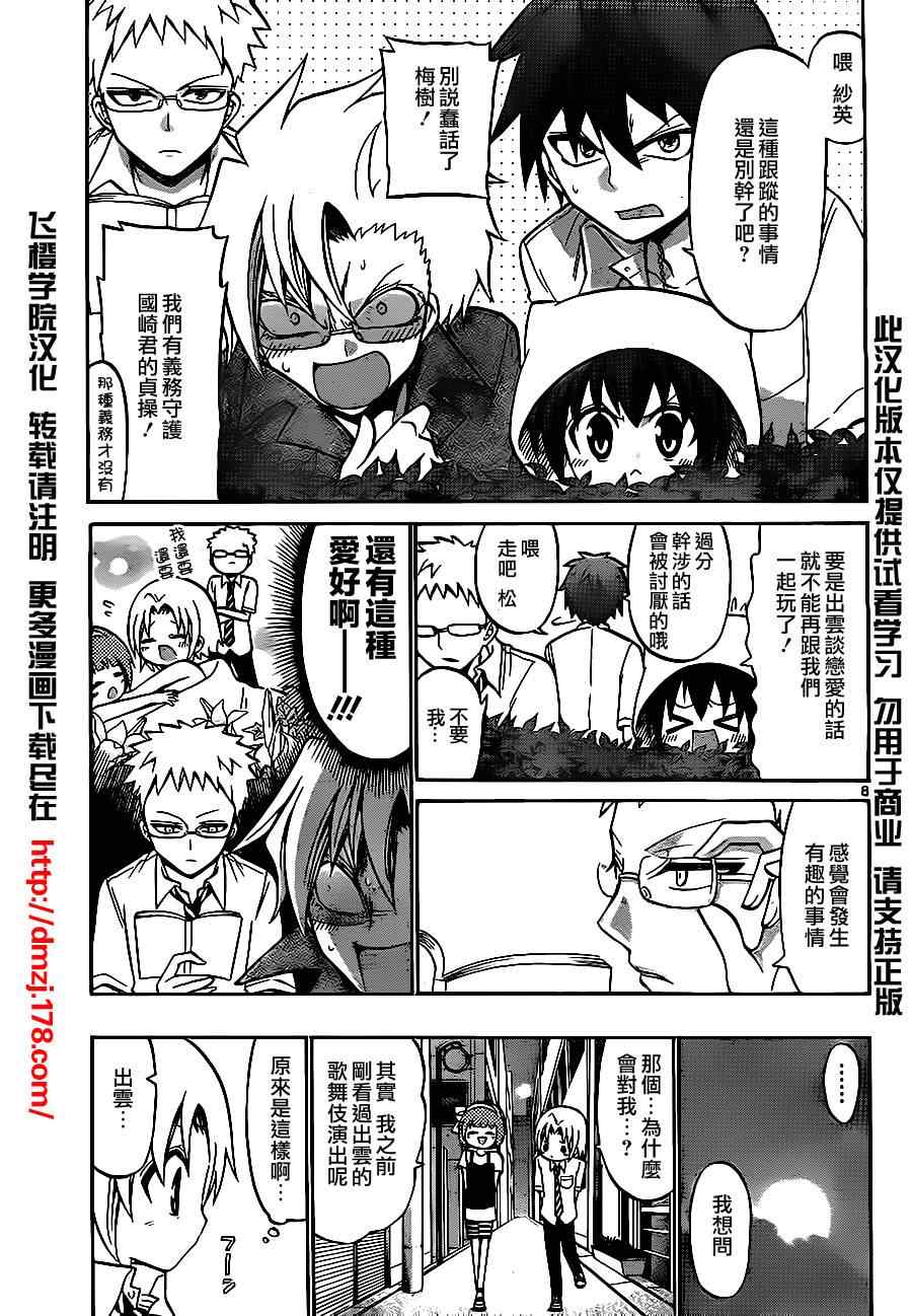 《国崎出云轶事》第45话 第8页