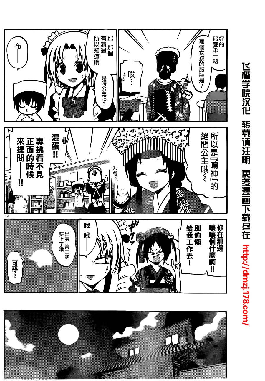 《国崎出云轶事》第48话 第14页