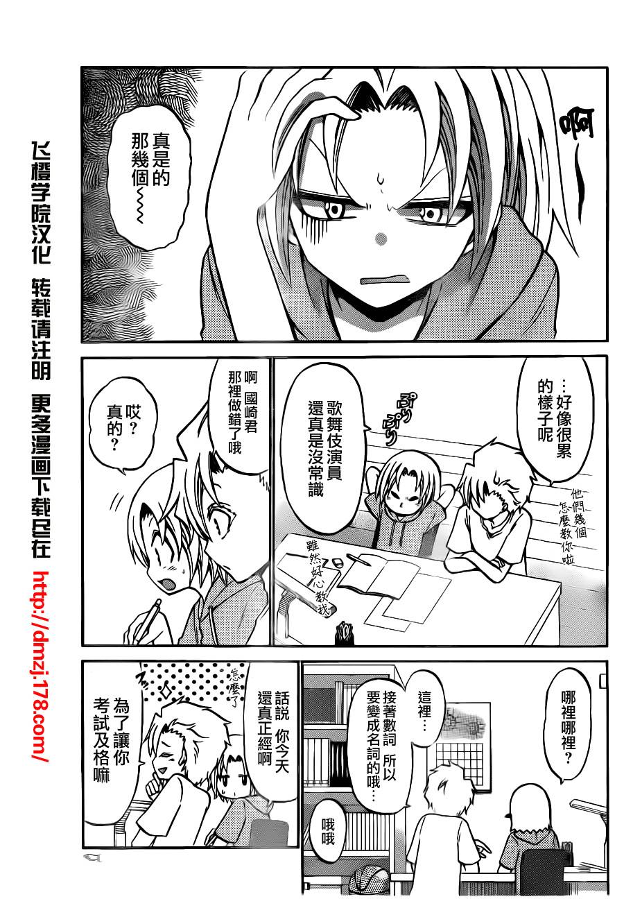 《国崎出云轶事》第48话 第15页