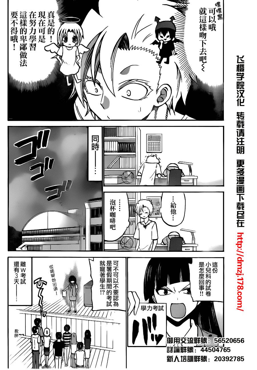 《国崎出云轶事》第48话 第18页