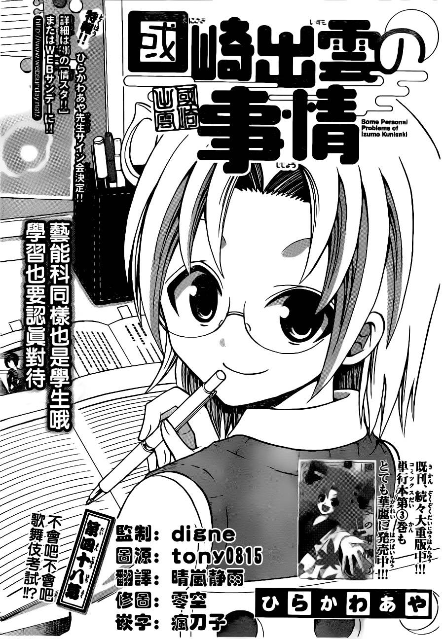 《国崎出云轶事》第48话 第1页