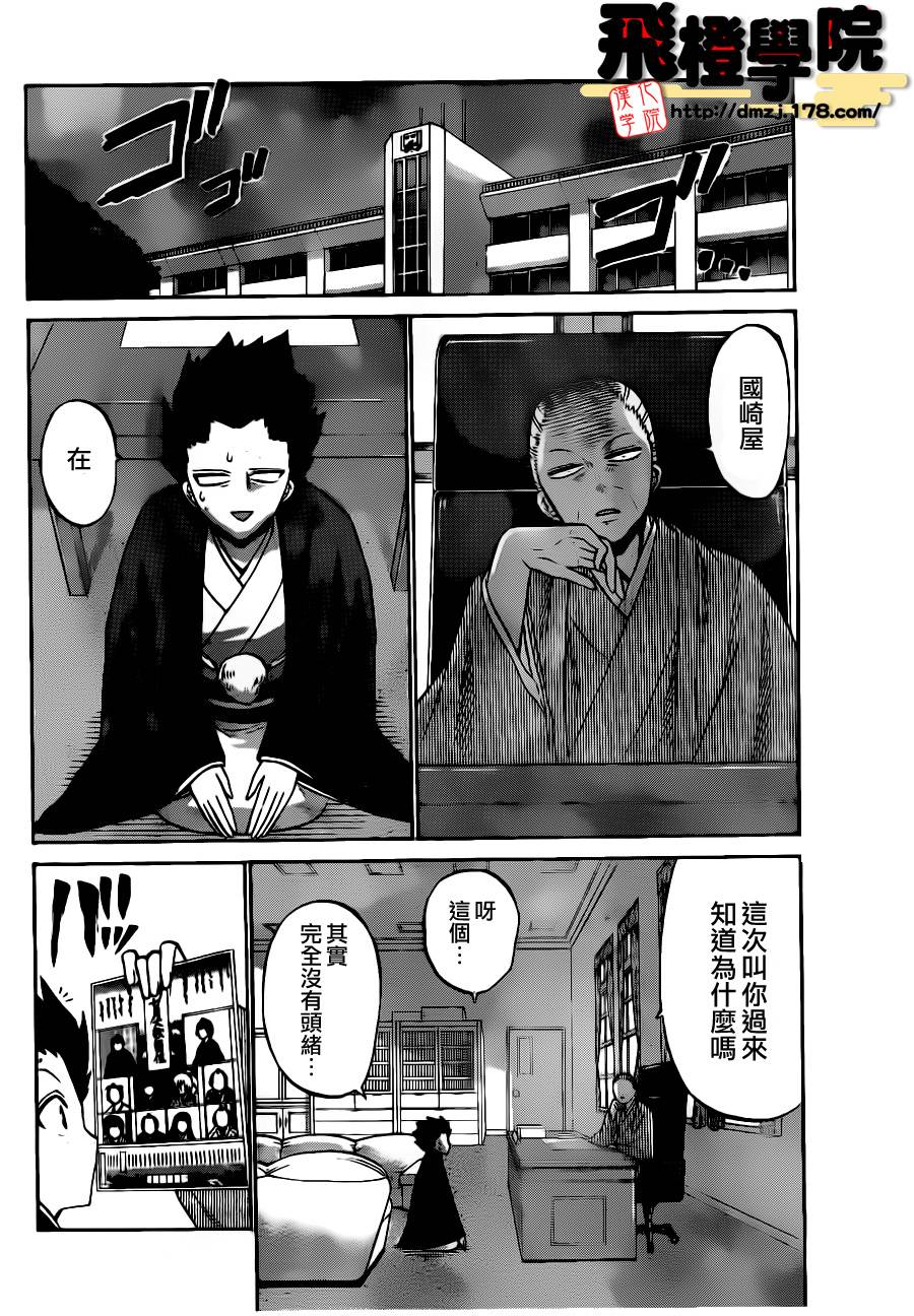 《国崎出云轶事》第48话 第2页
