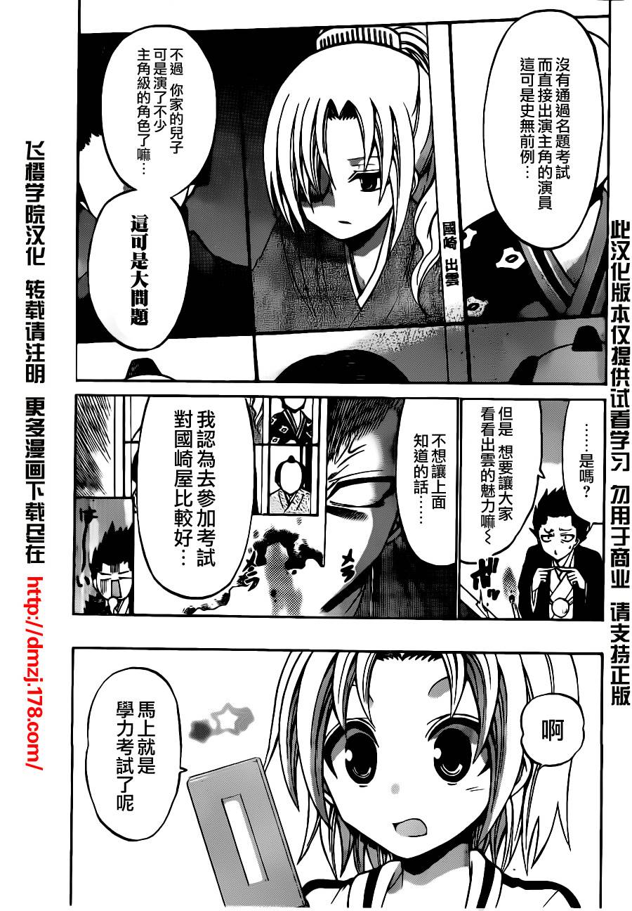 《国崎出云轶事》第48话 第3页