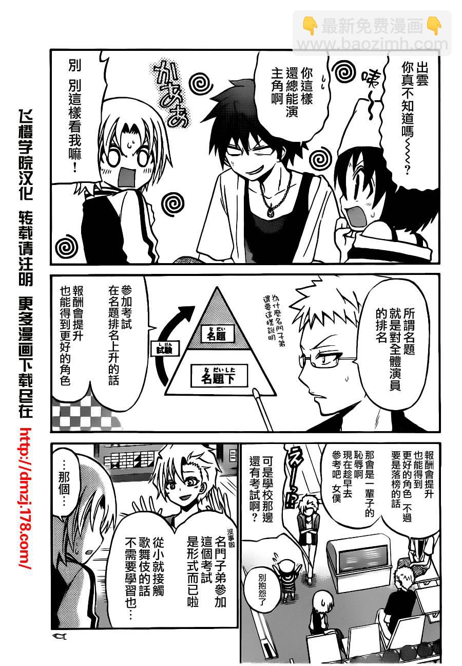 《国崎出云轶事》第48话 第5页