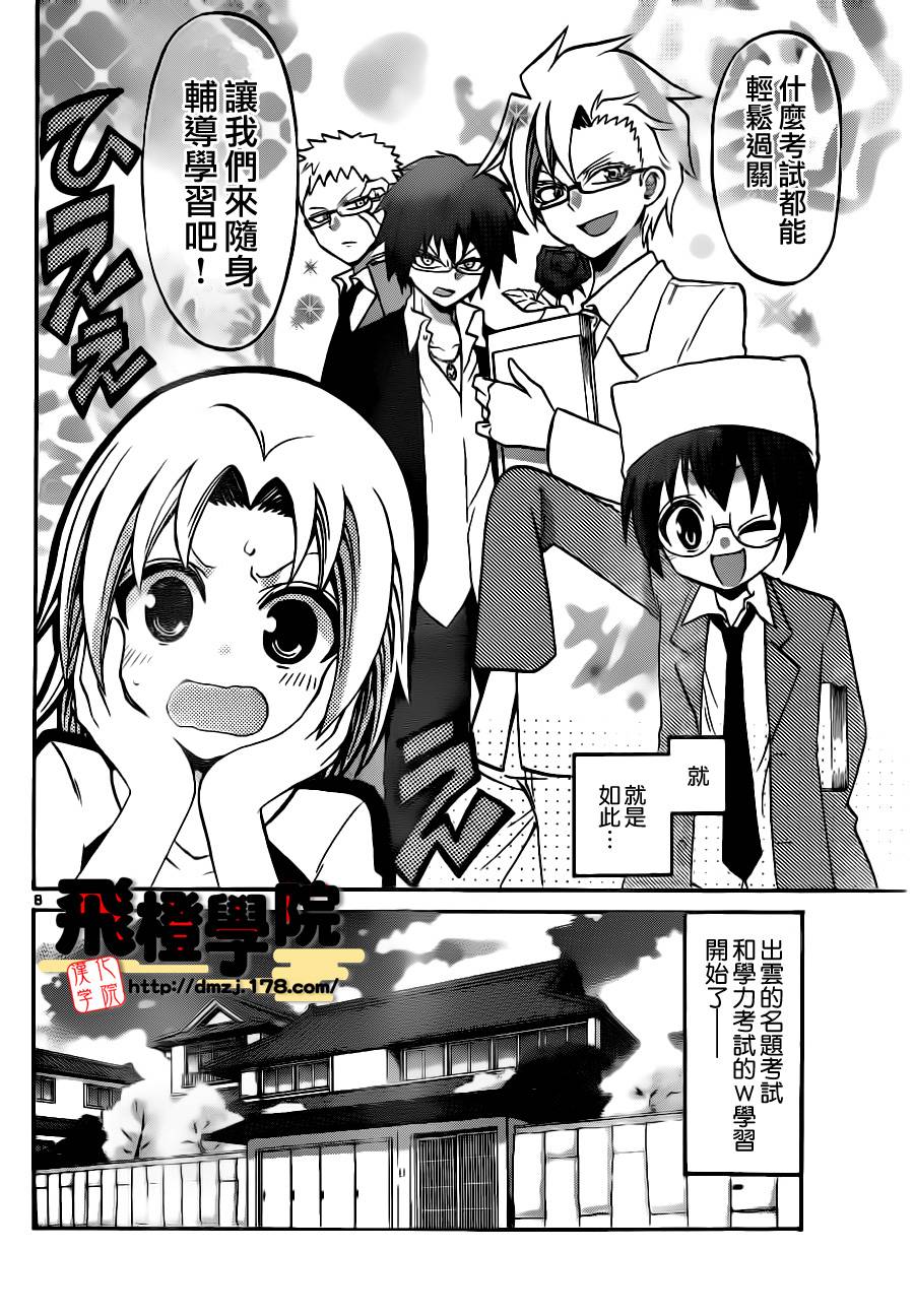 《国崎出云轶事》第48话 第8页