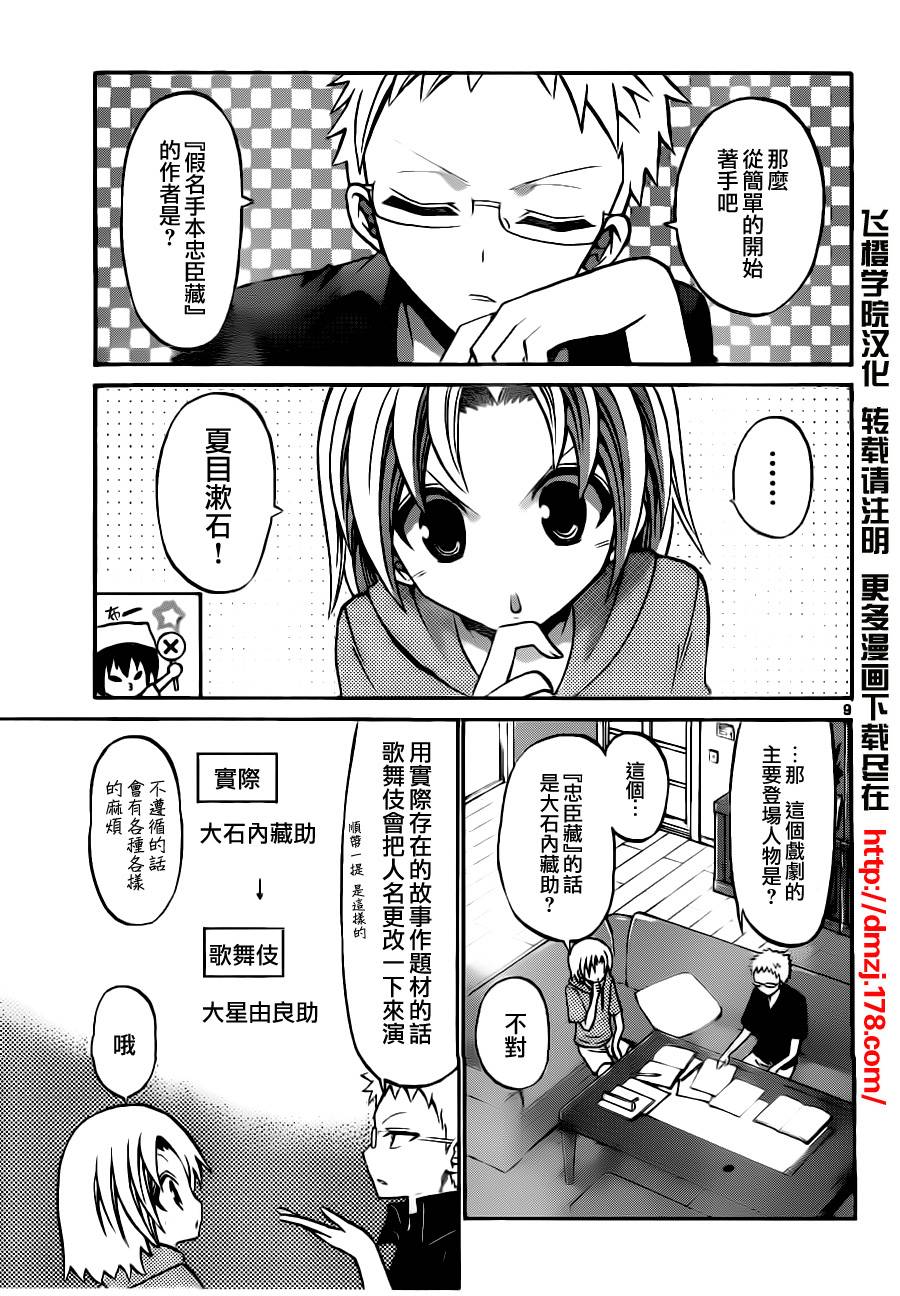 《国崎出云轶事》第48话 第9页