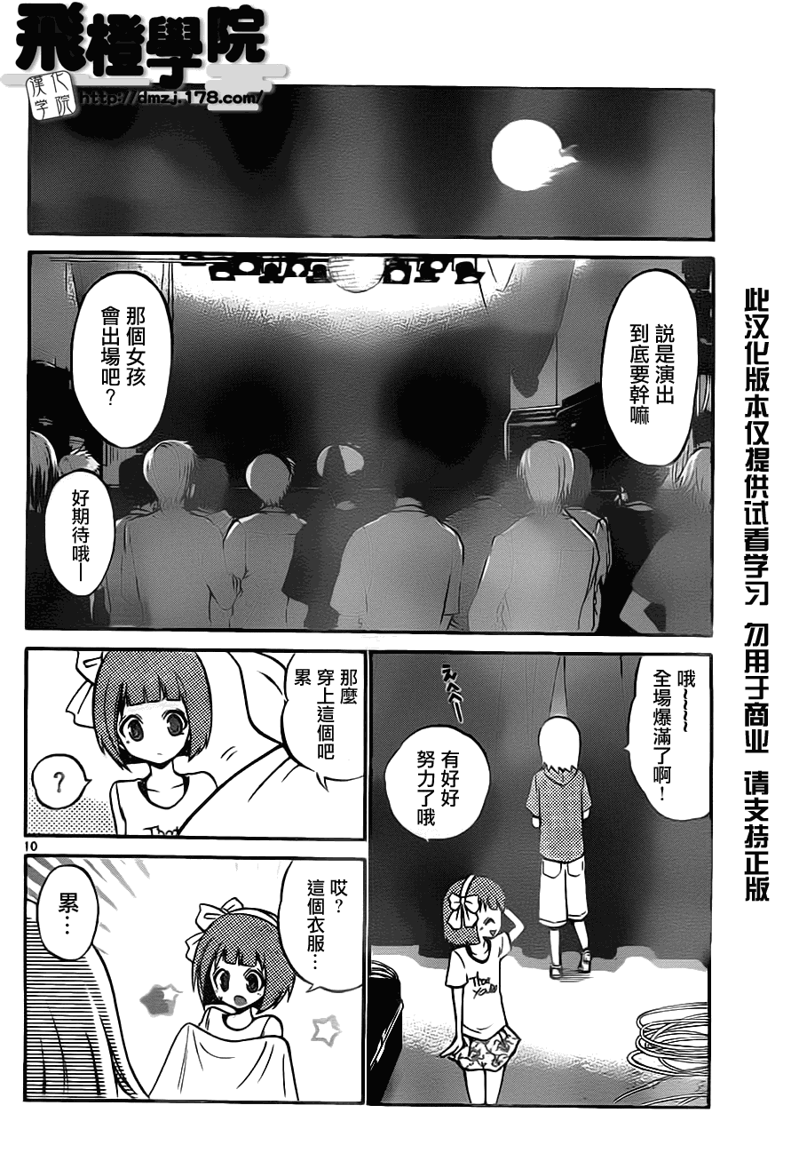 《国崎出云轶事》第47话 第10页