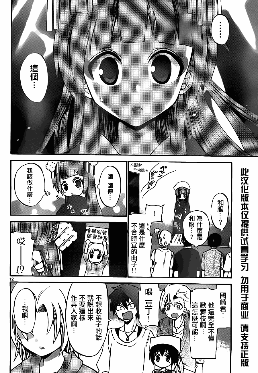 《国崎出云轶事》第47话 第12页