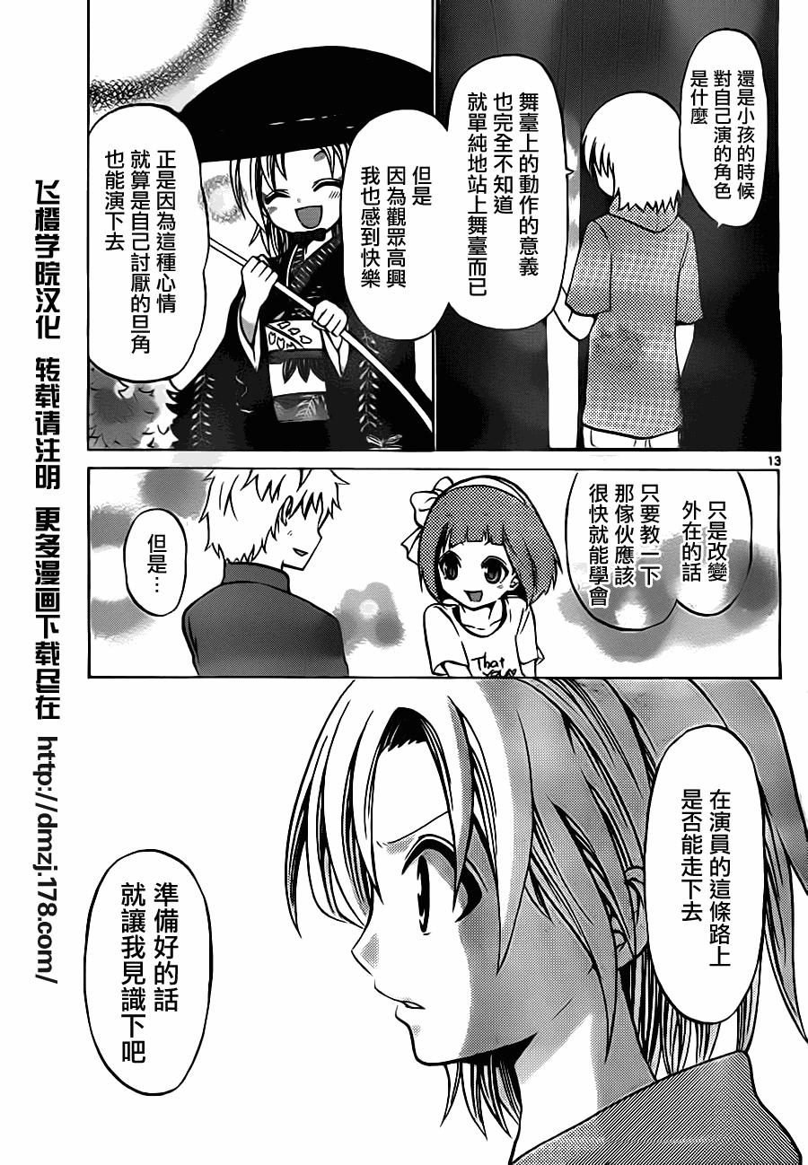 《国崎出云轶事》第47话 第13页