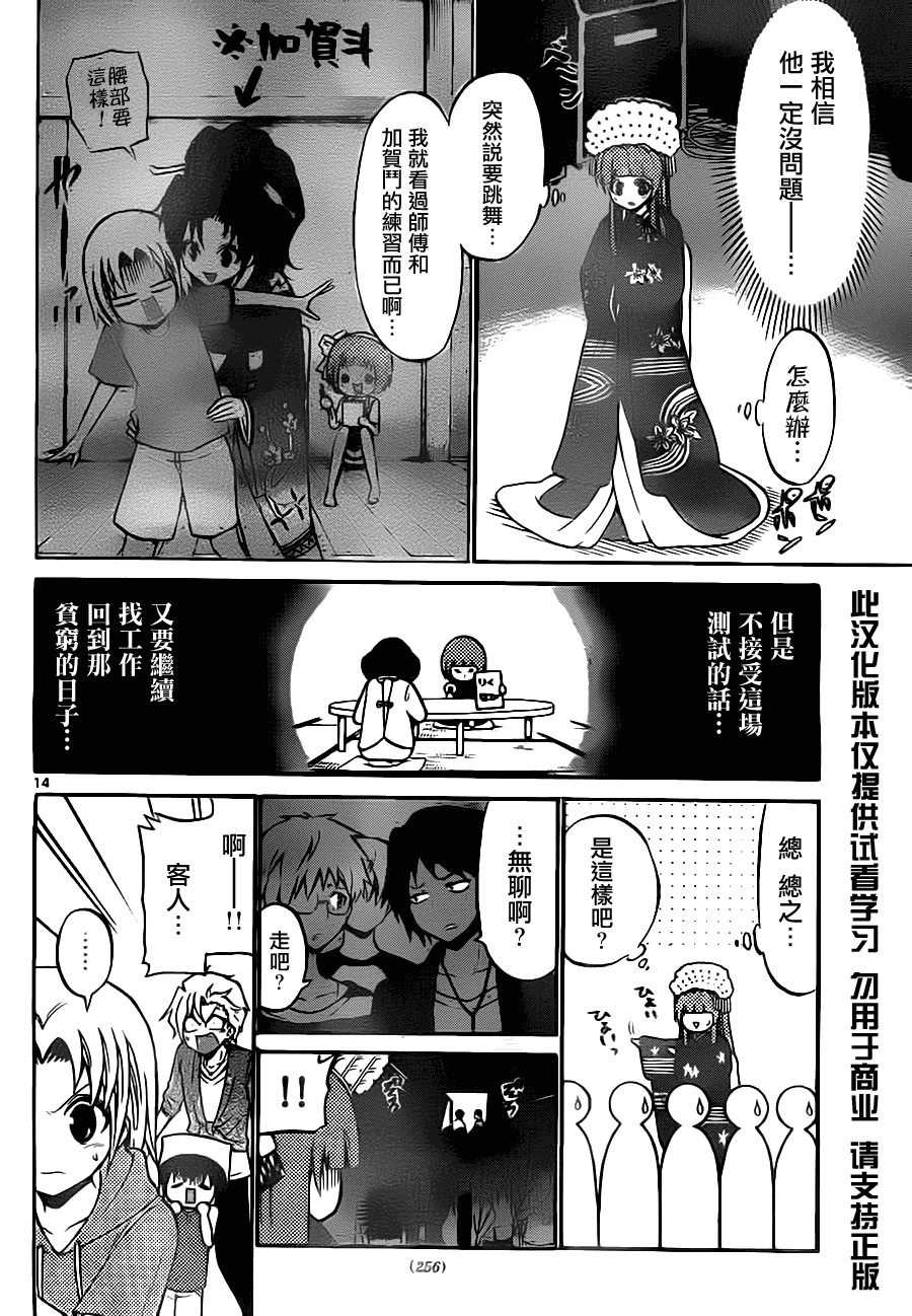 《国崎出云轶事》第47话 第14页