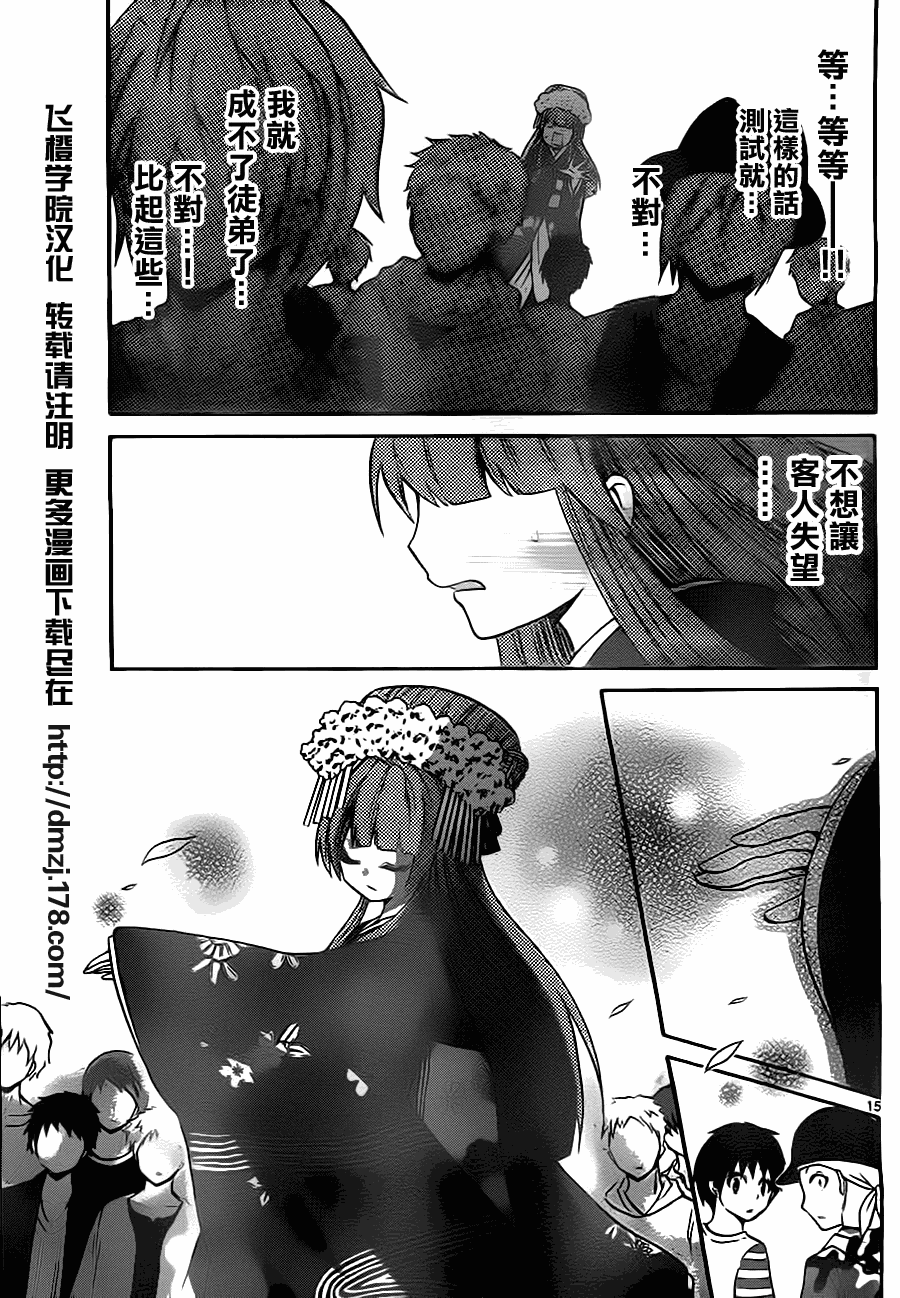 《国崎出云轶事》第47话 第15页