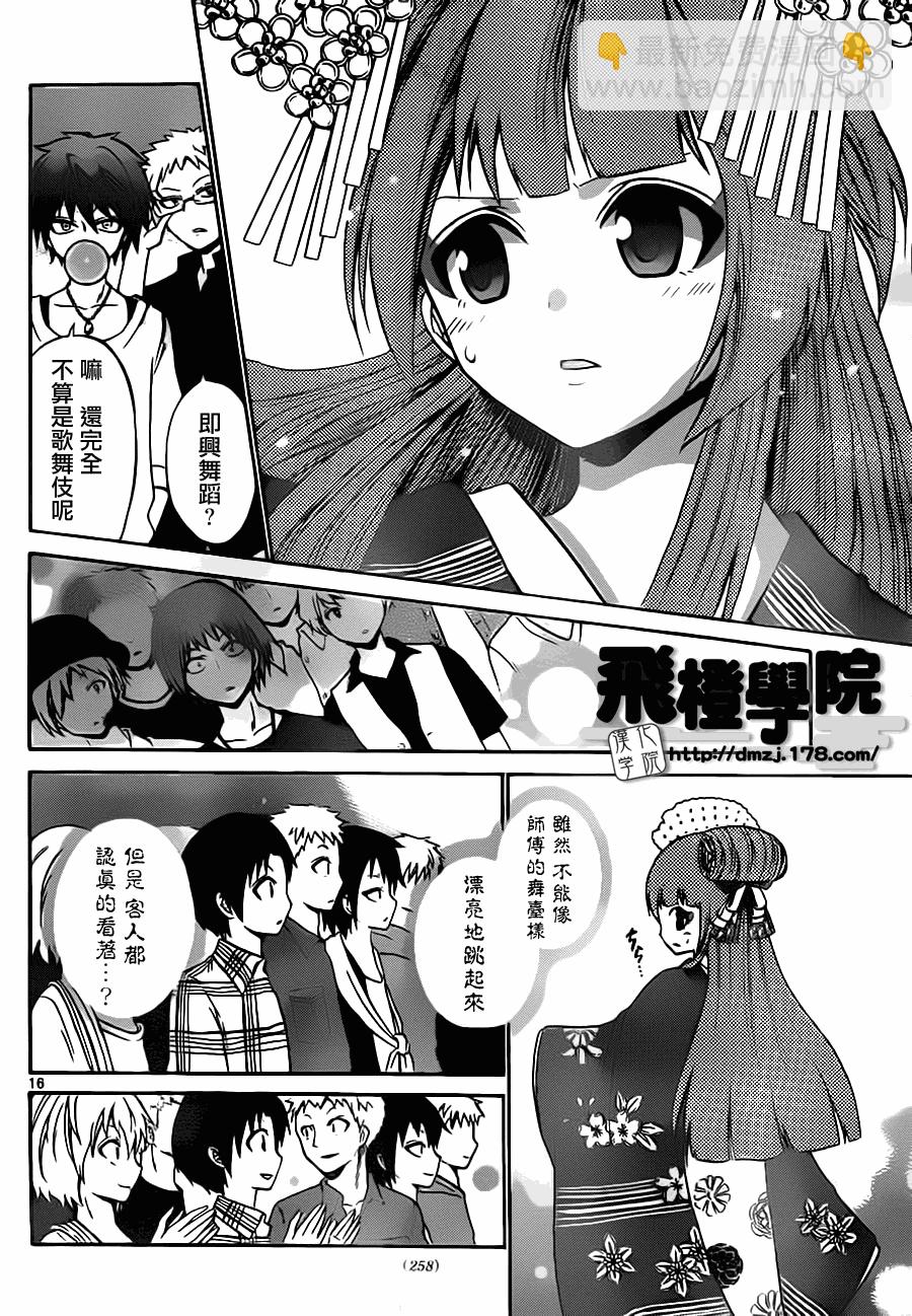 《国崎出云轶事》第47话 第16页