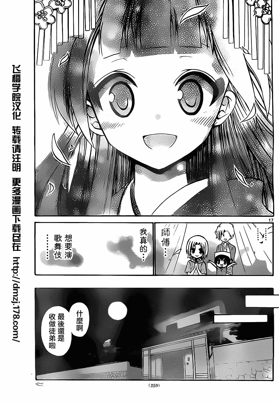 《国崎出云轶事》第47话 第17页