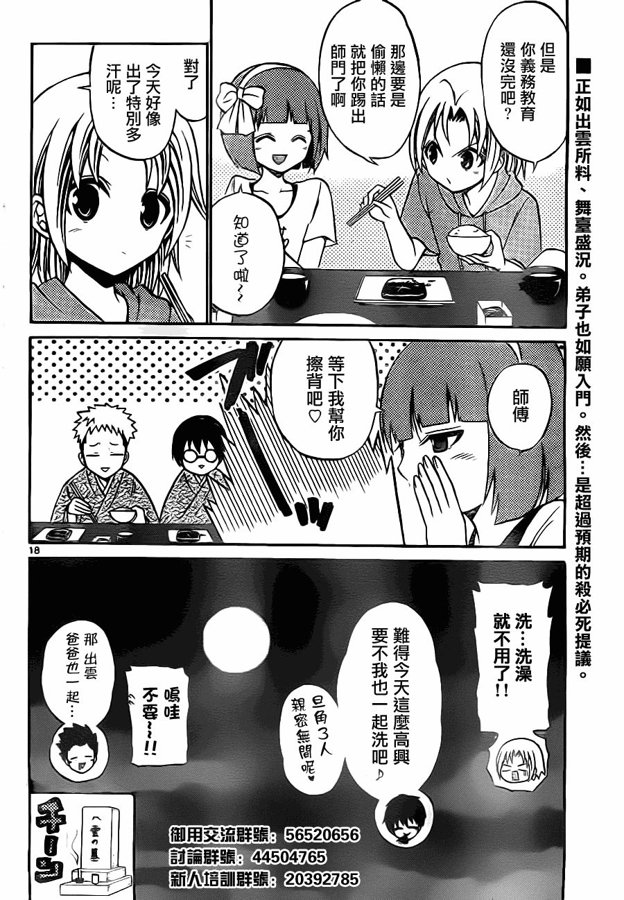 《国崎出云轶事》第47话 第18页