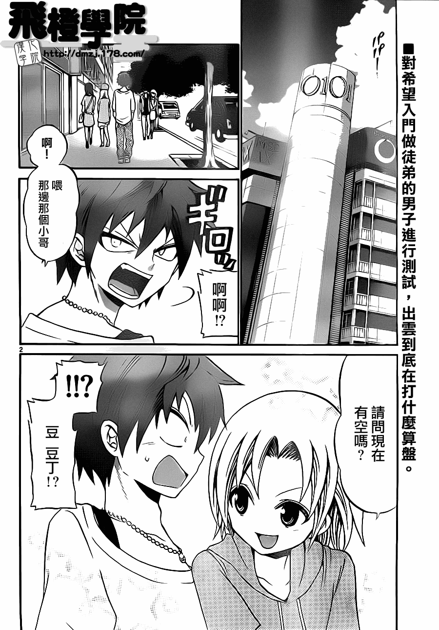 《国崎出云轶事》第47话 第2页