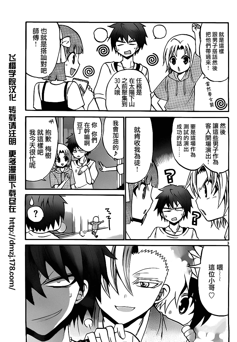 《国崎出云轶事》第47话 第3页