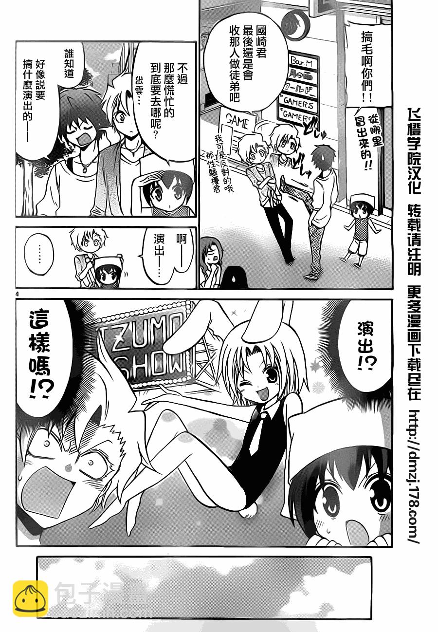 《国崎出云轶事》第47话 第4页