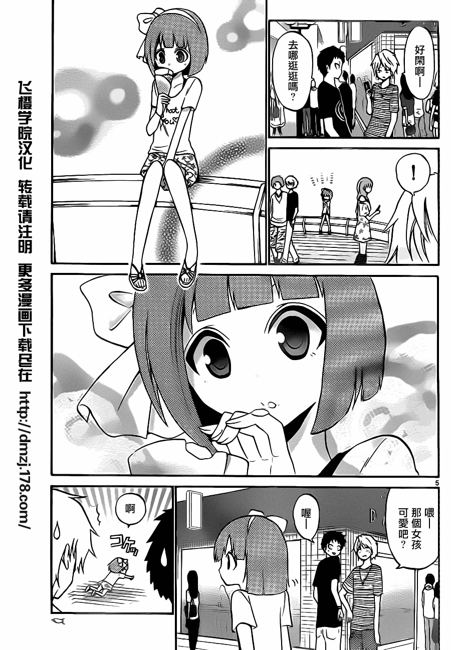 《国崎出云轶事》第47话 第5页