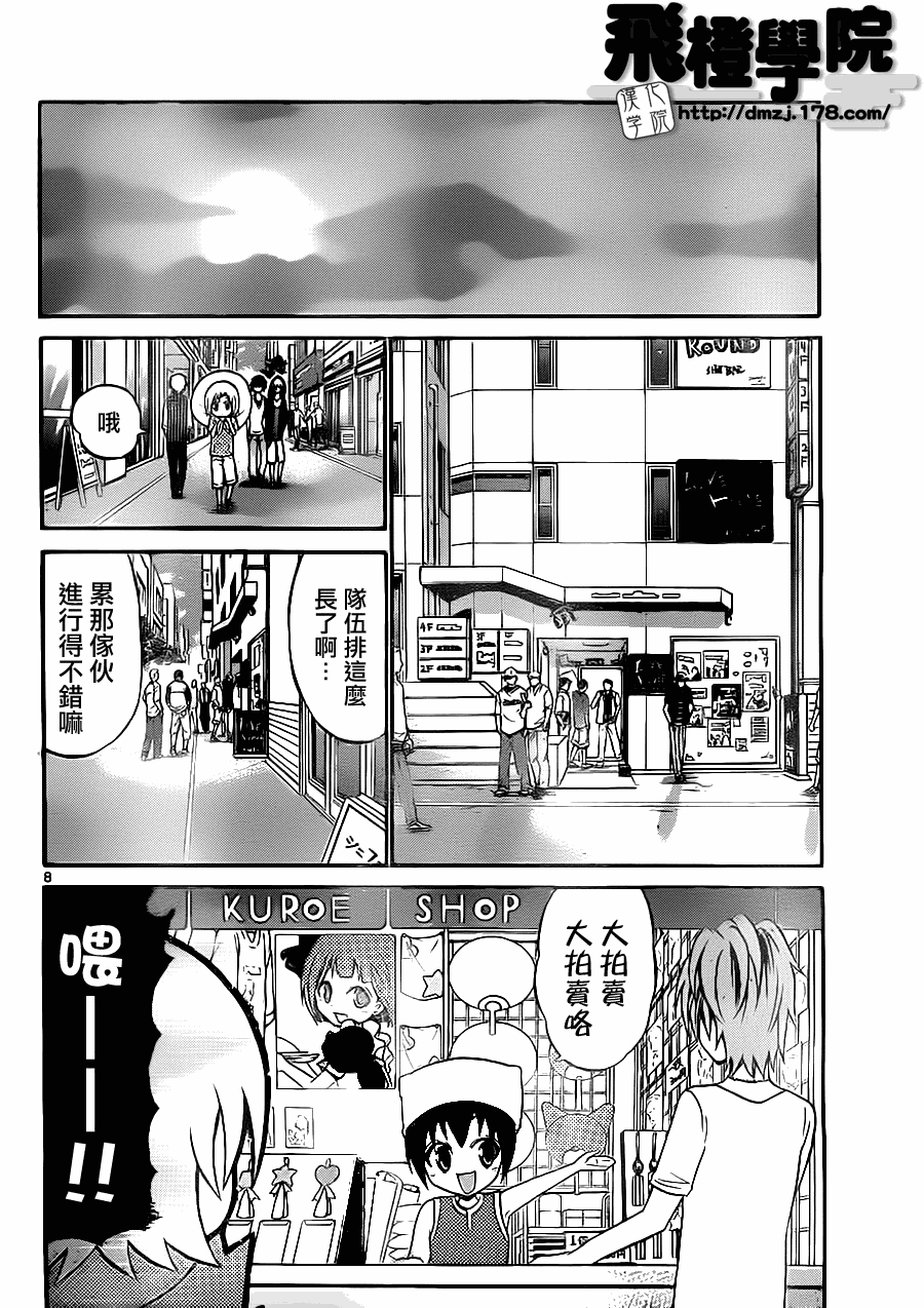 《国崎出云轶事》第47话 第8页