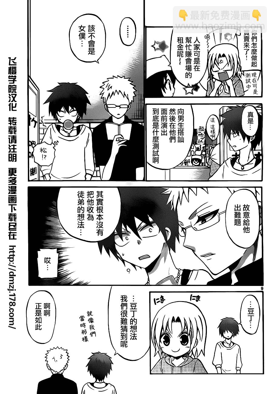 《国崎出云轶事》第47话 第9页