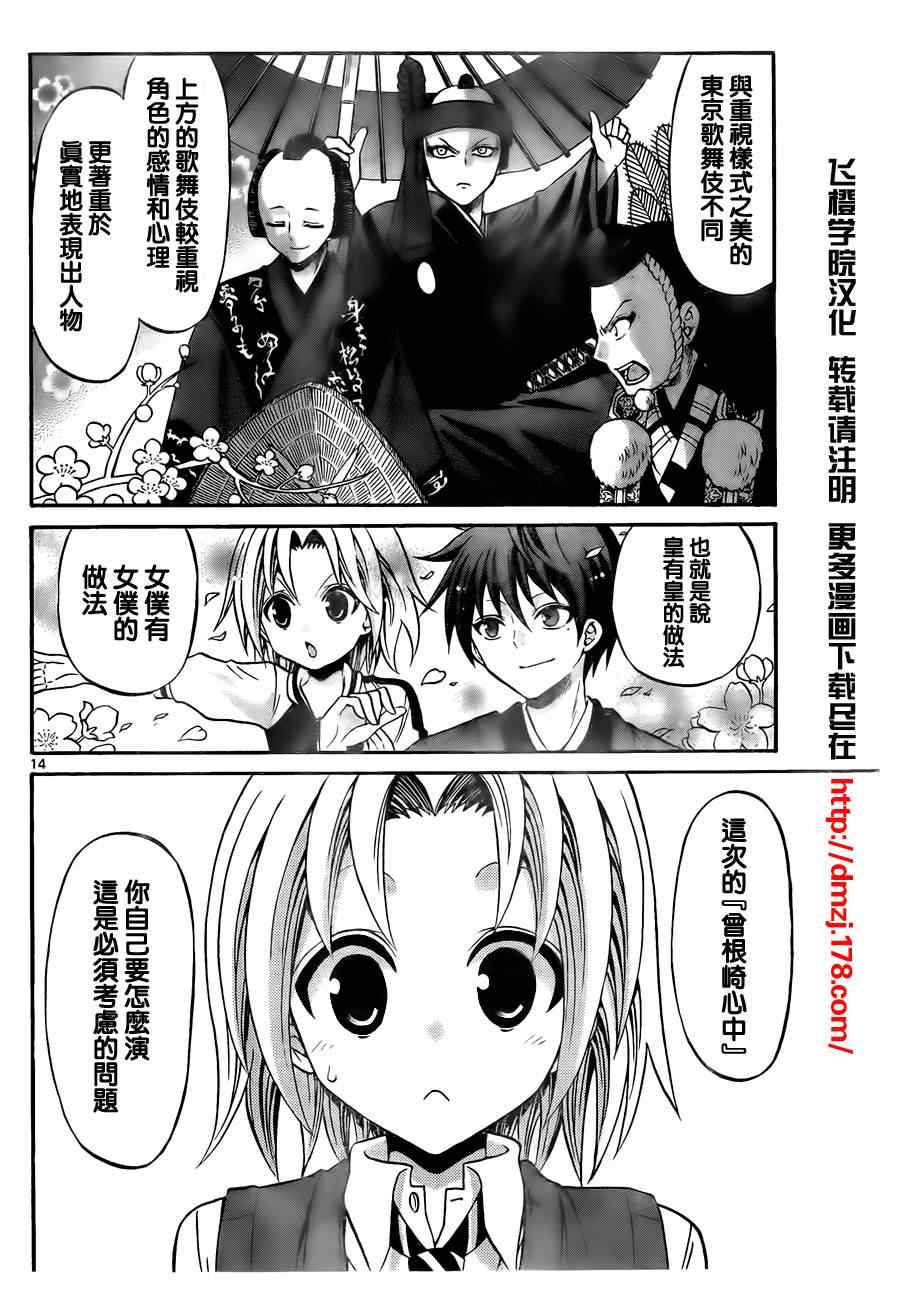 《国崎出云轶事》第52话 第14页