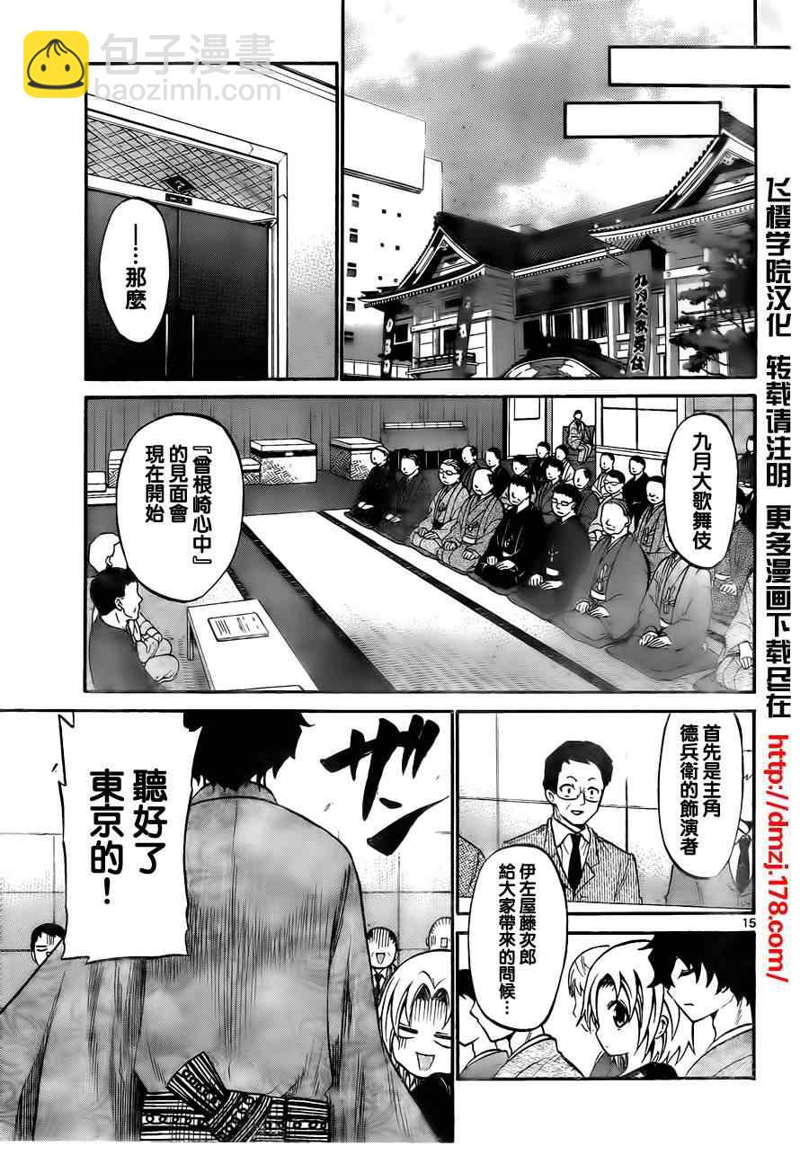 《国崎出云轶事》第52话 第15页