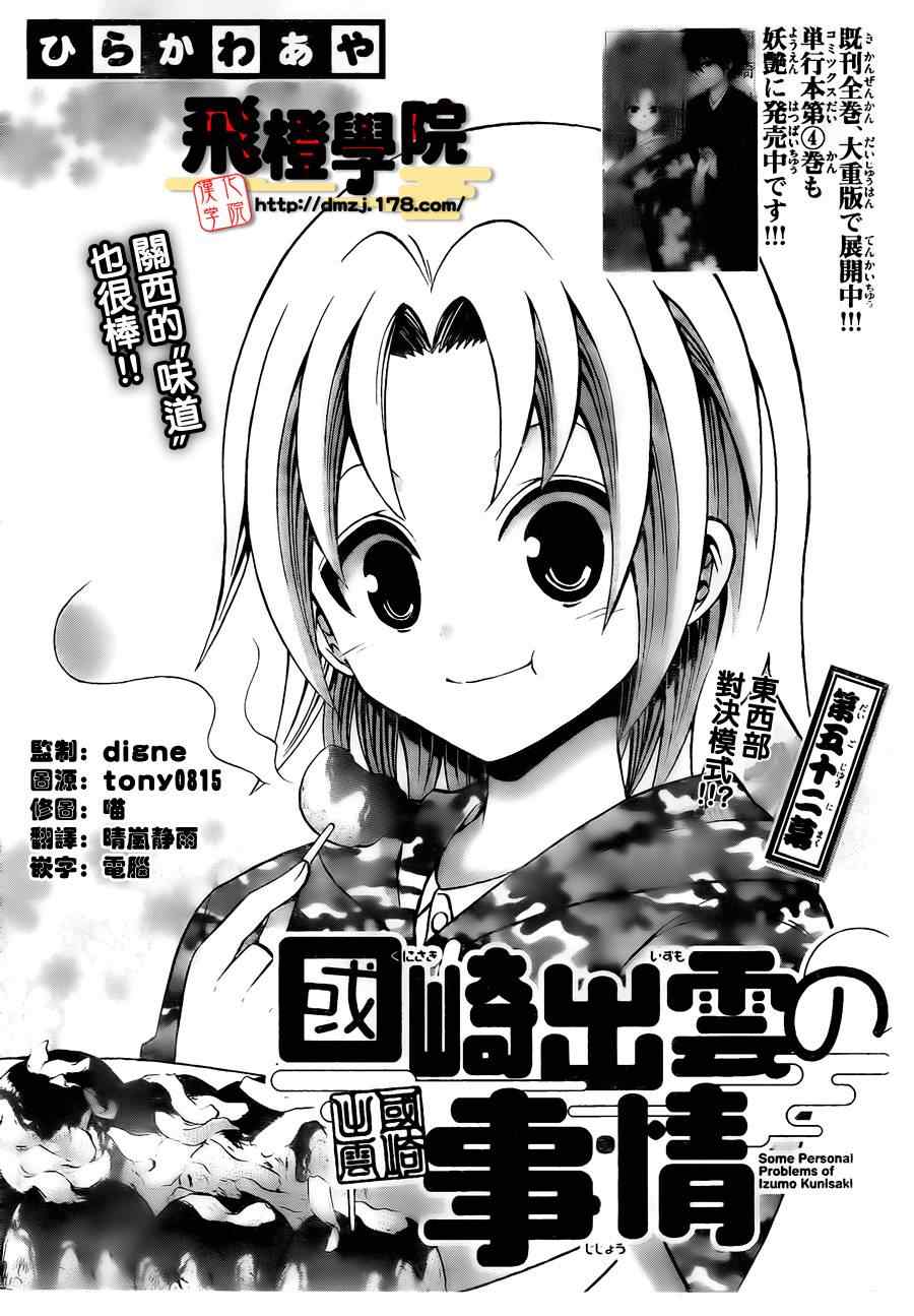《国崎出云轶事》第52话 第1页