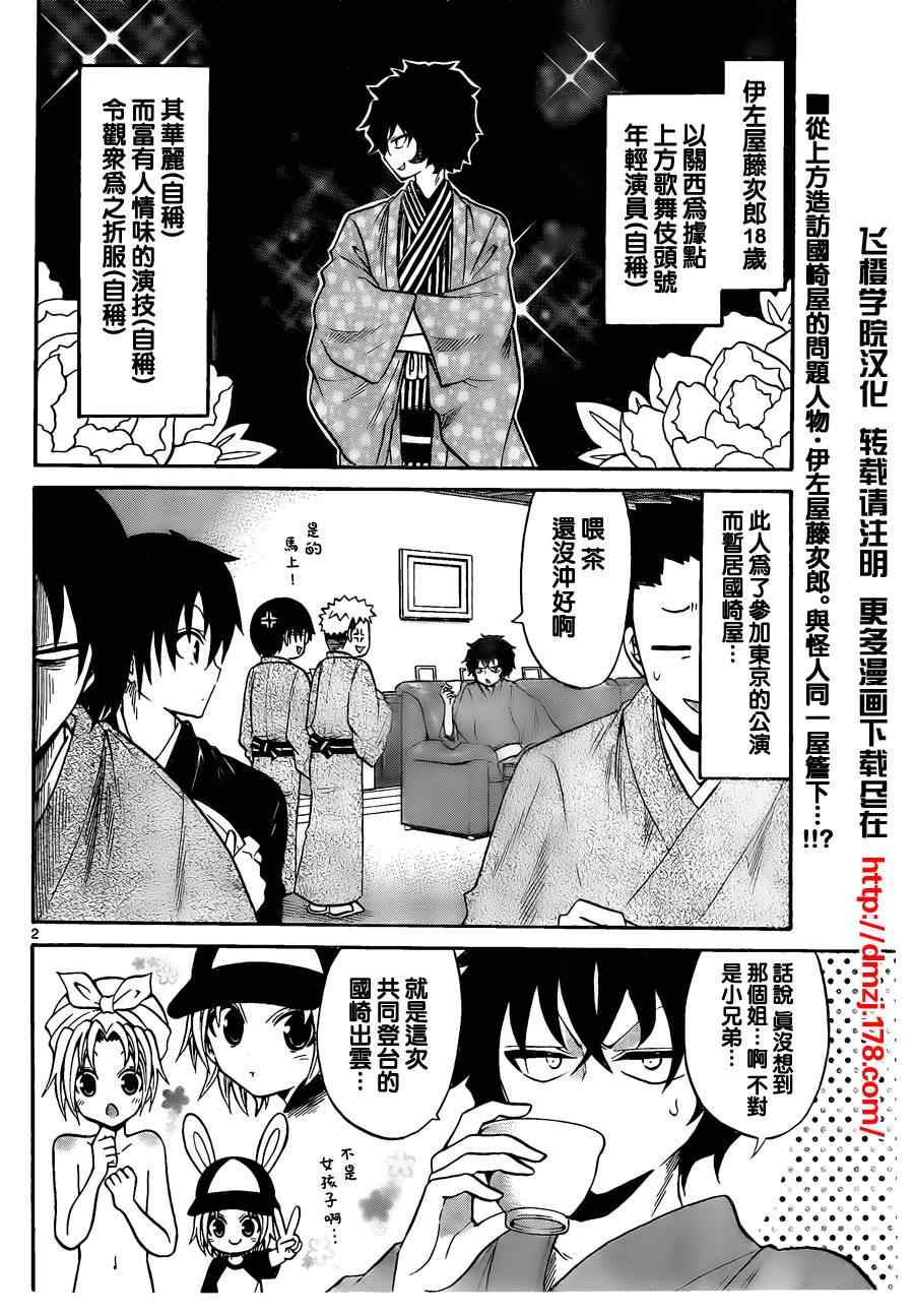 《国崎出云轶事》第52话 第2页
