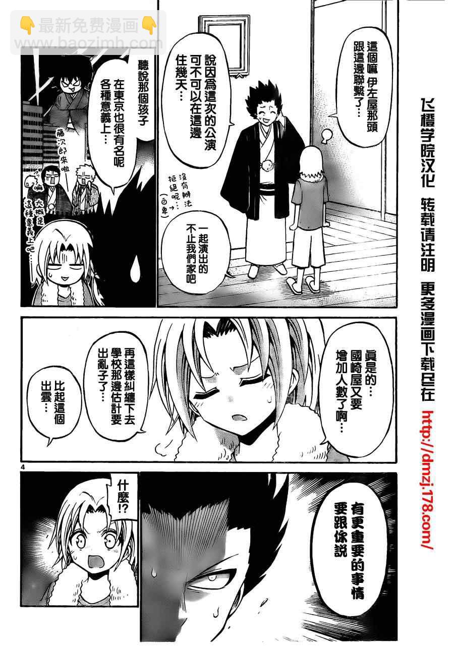 《国崎出云轶事》第52话 第4页
