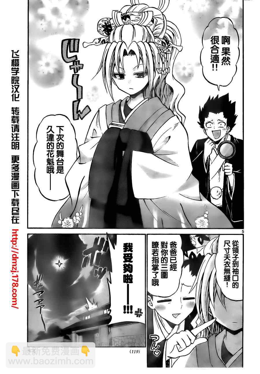《国崎出云轶事》第52话 第5页