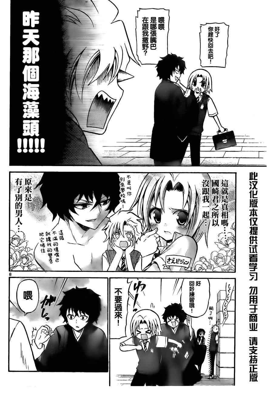 《国崎出云轶事》第52话 第8页