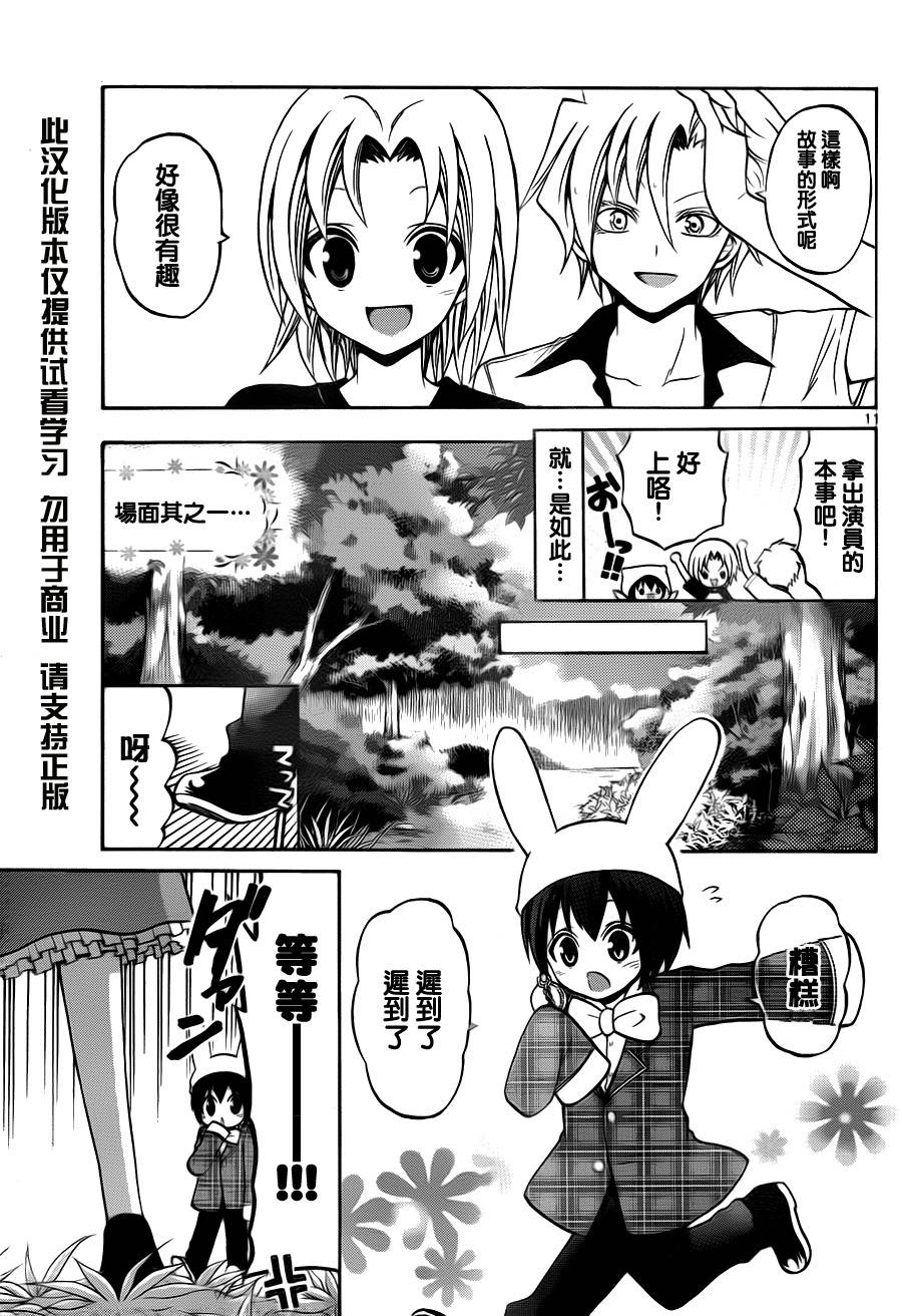 《国崎出云轶事》第50话 第11页