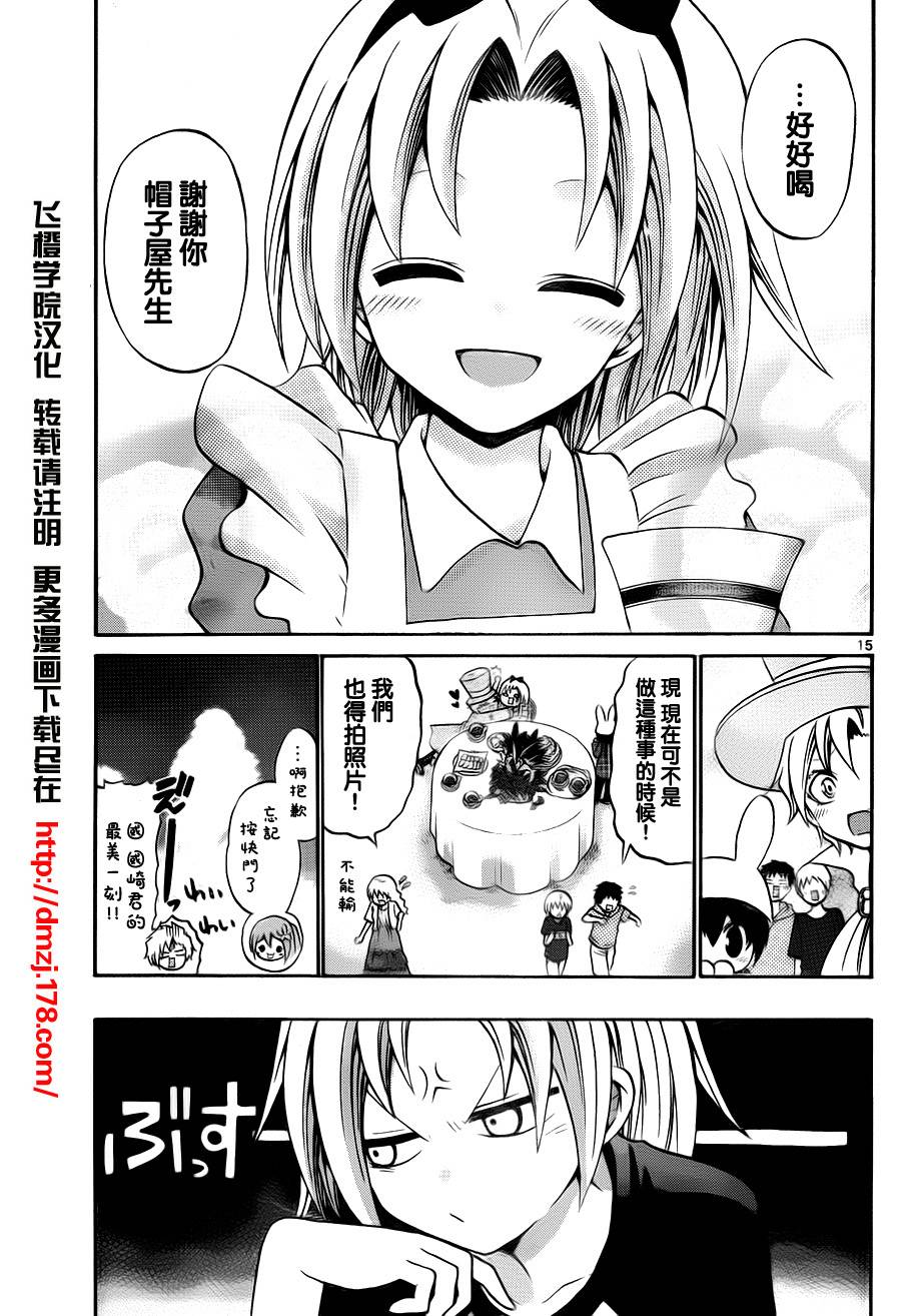 《国崎出云轶事》第50话 第15页