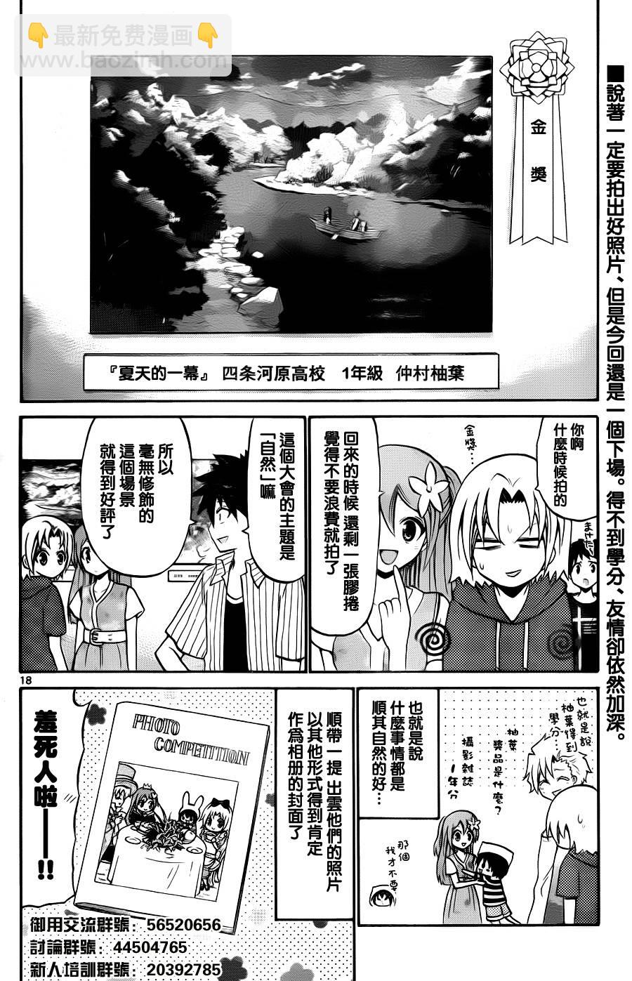 《国崎出云轶事》第50话 第18页