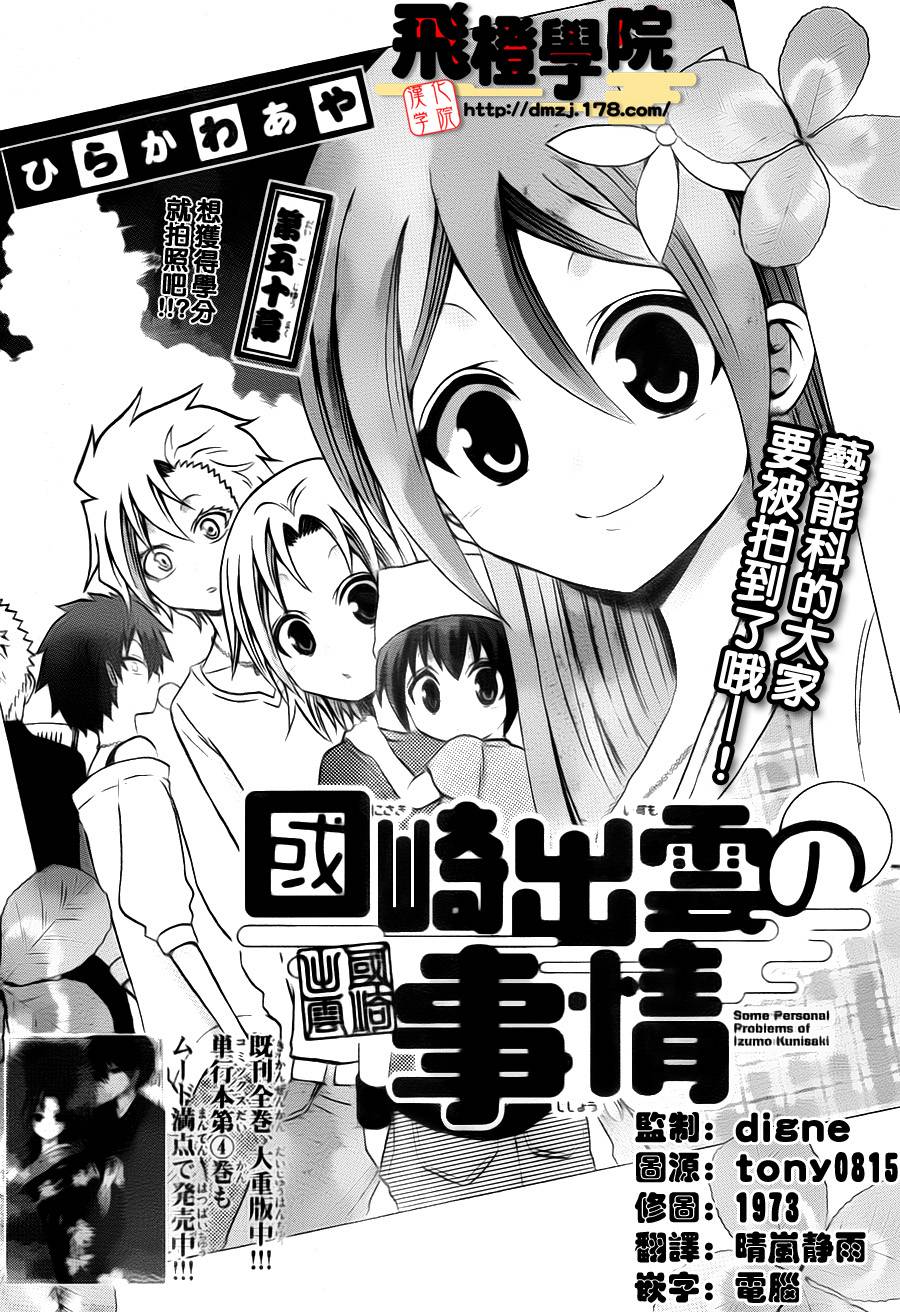 《国崎出云轶事》第50话 第1页