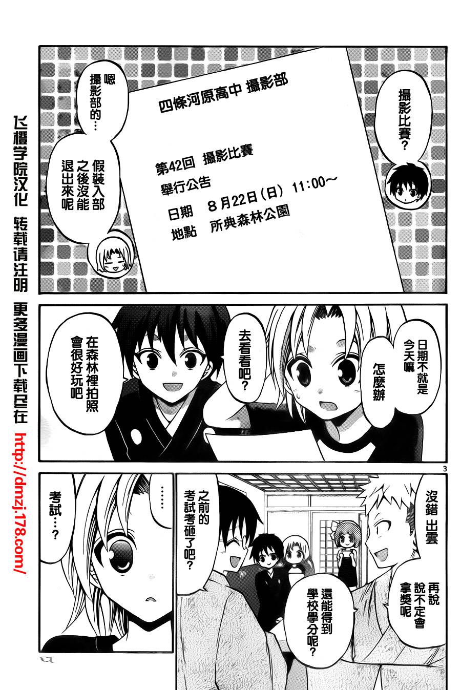 《国崎出云轶事》第50话 第3页