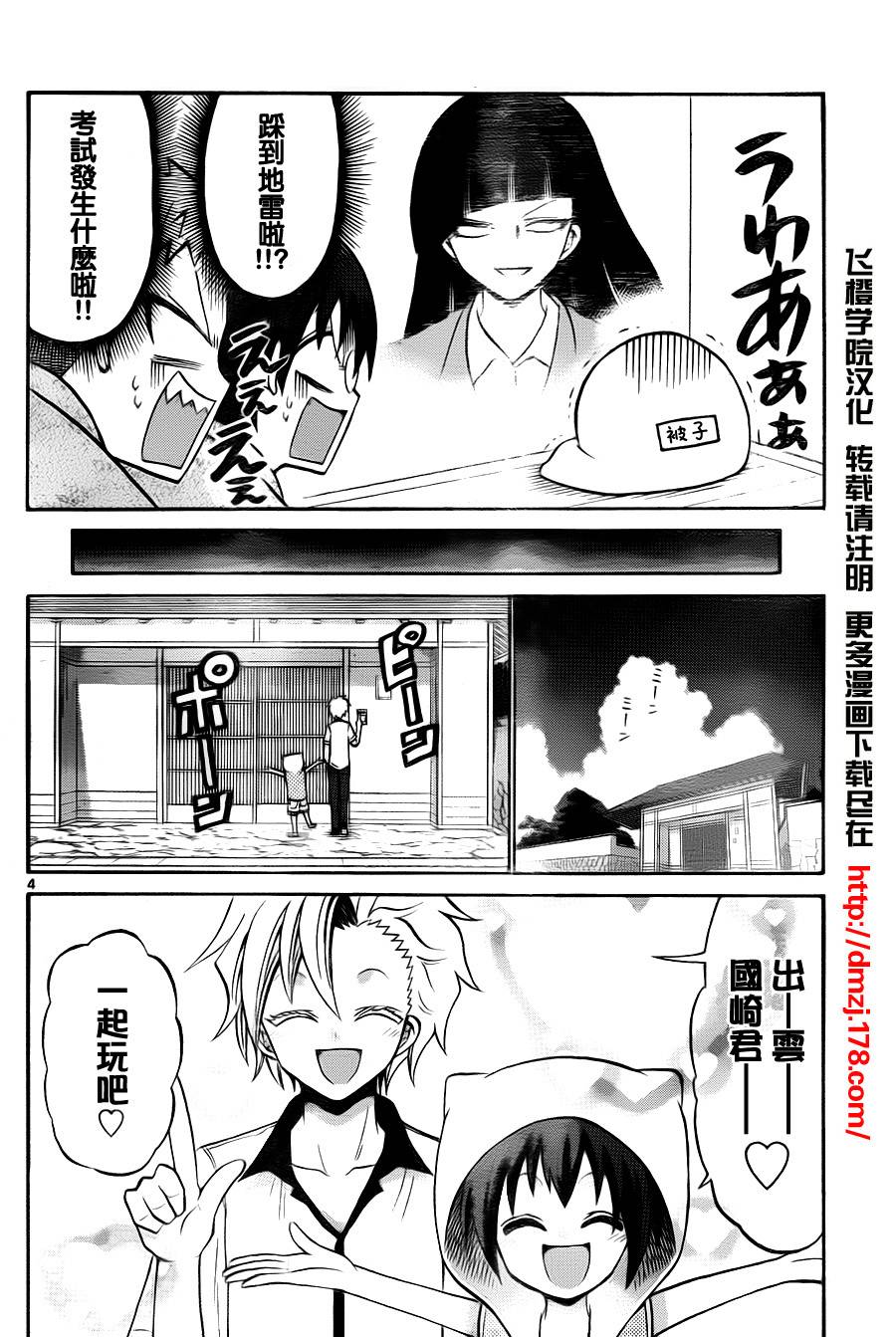 《国崎出云轶事》第50话 第4页