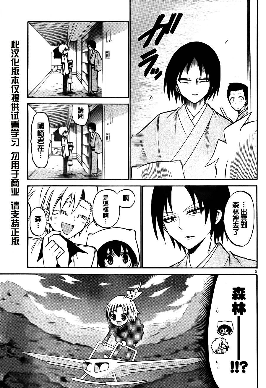 《国崎出云轶事》第50话 第5页